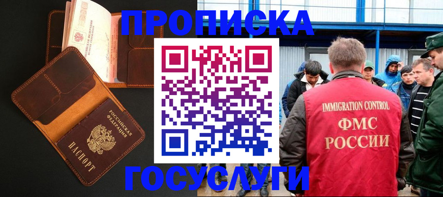 прописка ребенка в Минеральных Водах