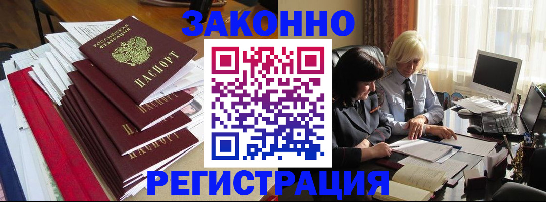 временная регистрация купить в Минеральных Водах