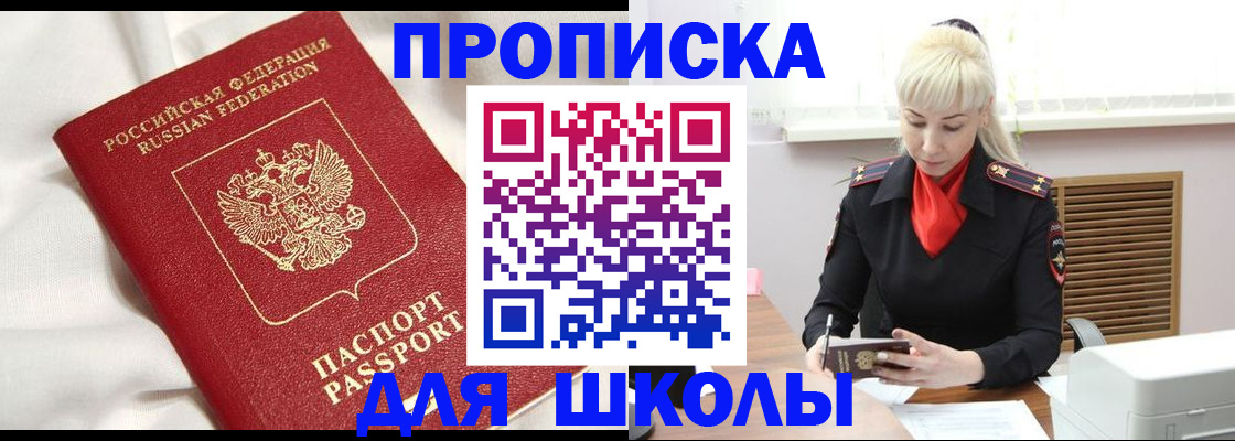 прописка паспорт в Минеральных Водах