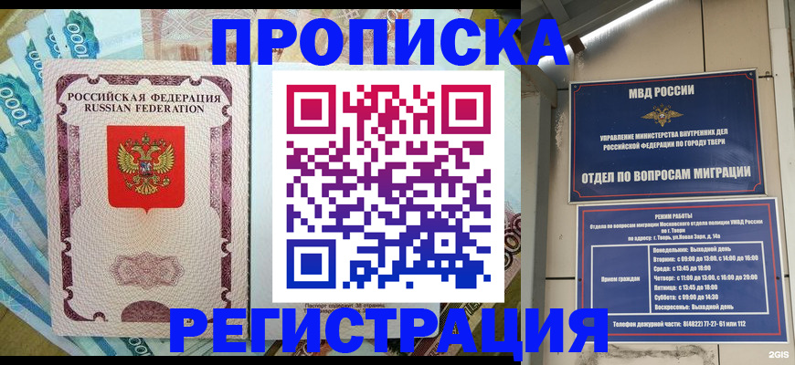 временная регистрация недорого в Минеральных Водах